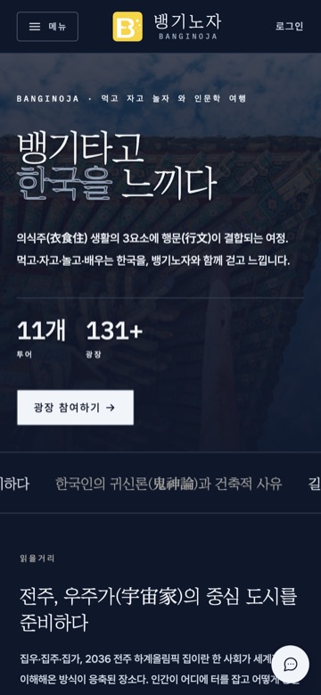 Mobile homepage of BANGINOJA
