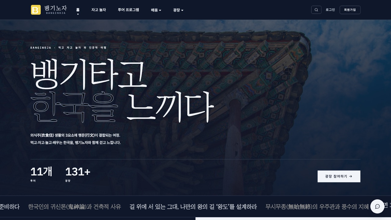 Desktop homepage of BANGINOJA