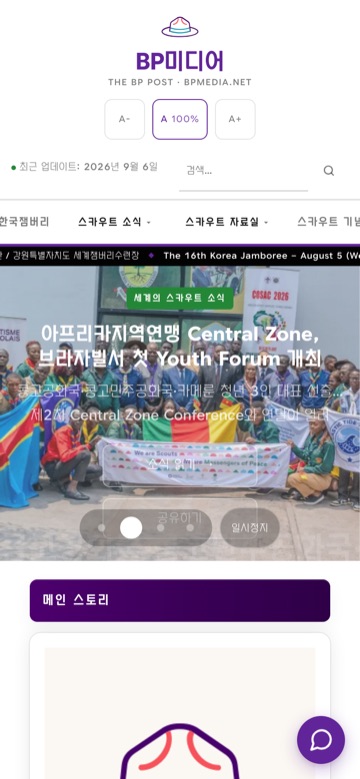 Mobile homepage of BP Media