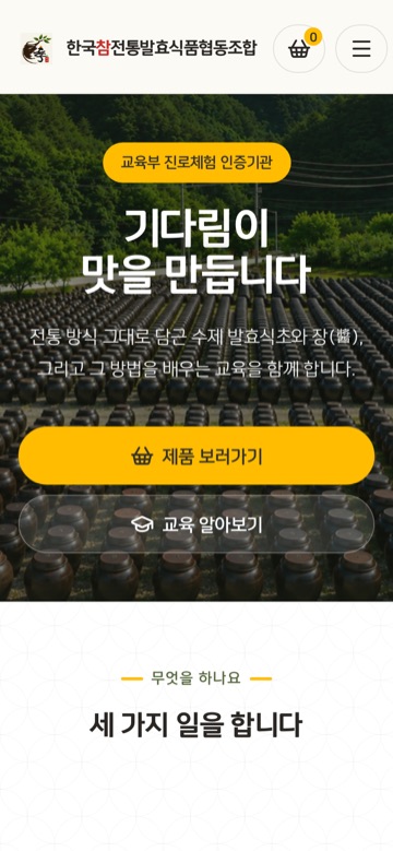 Mobile homepage of Authentic Korean Traditional Fermented Foods Cooperative