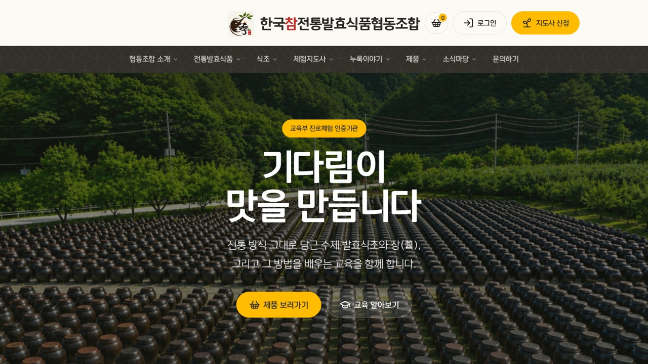Homepage of Authentic Korean Traditional Fermented Foods Cooperative