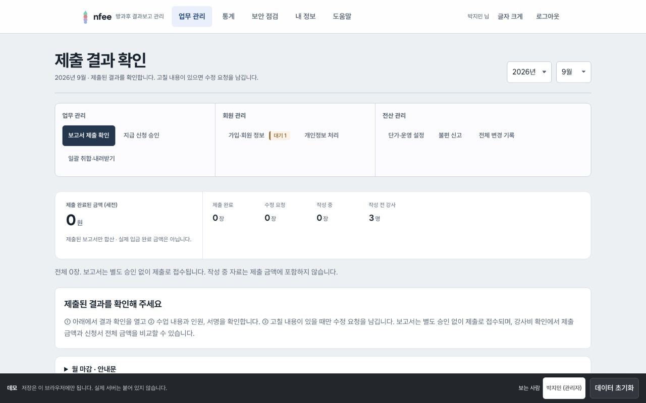 Admin console of nfee