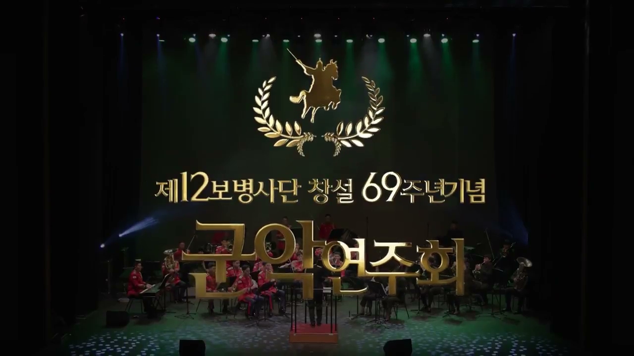 Video still: 12th Infantry Division · 69th Anniversary Concert