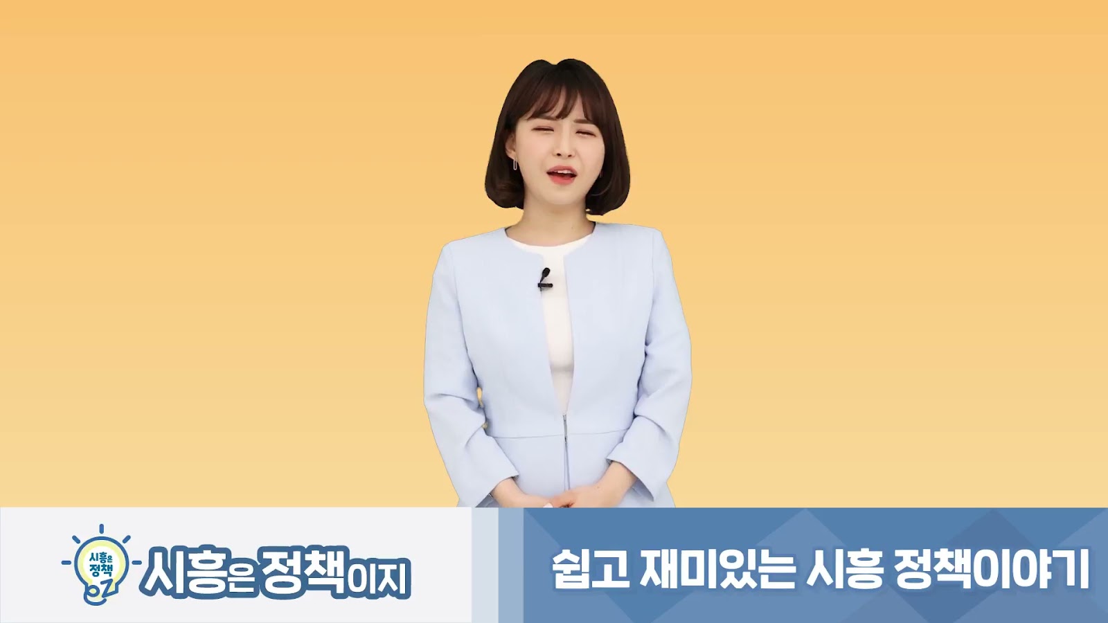 Video still: Siheung Policy EZ