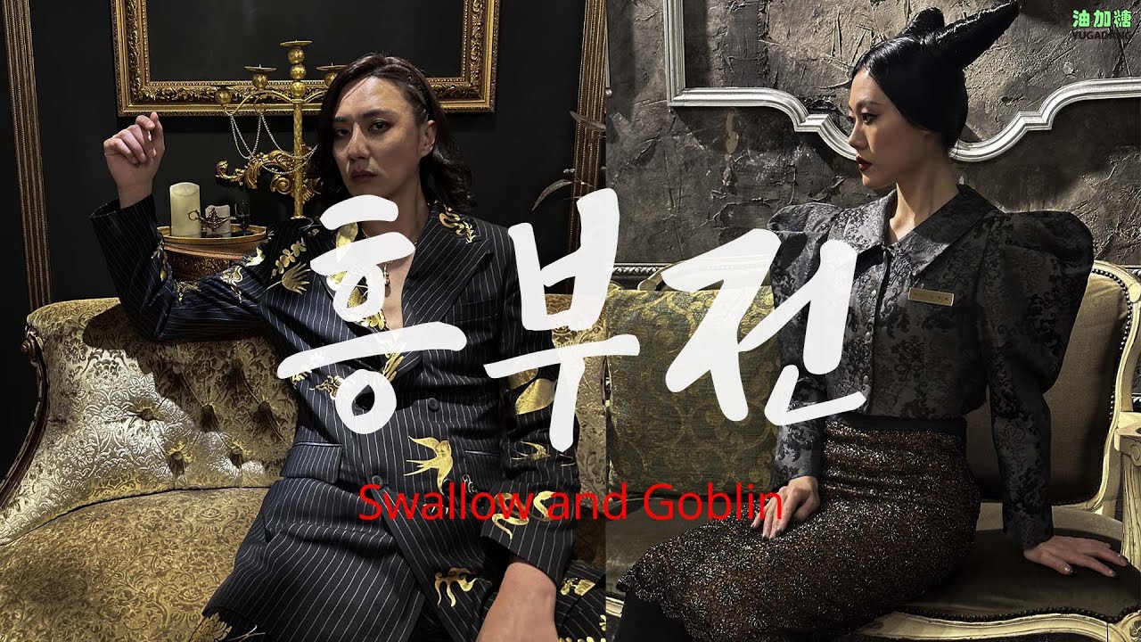 Video still: YUGADANG — Swallow and Goblin